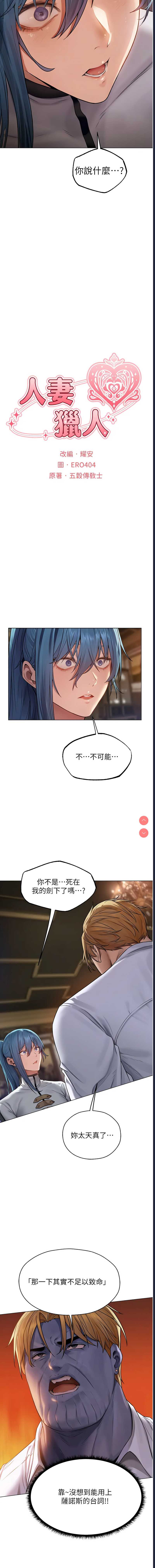 人妻猎人 第62话 第3页
