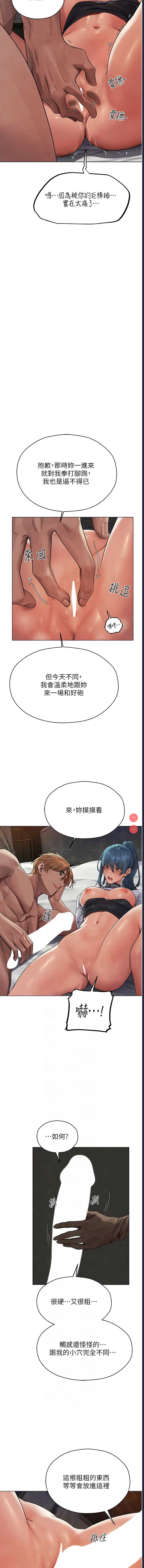人妻猎人 第63话 第6页