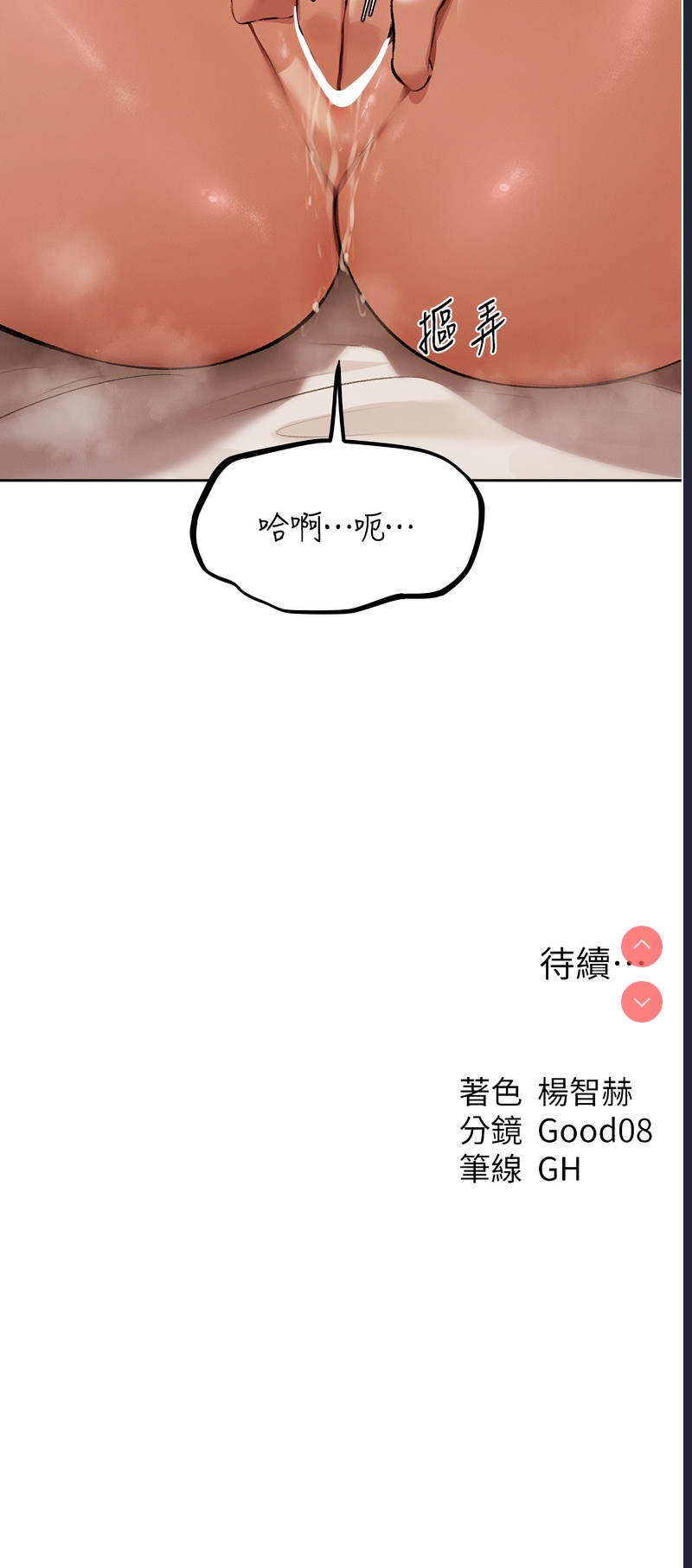 人妻猎人 第64话 第16页