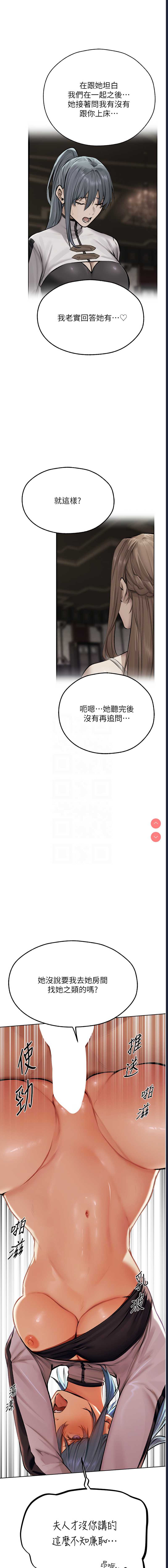 人妻猎人 第64话 第9页