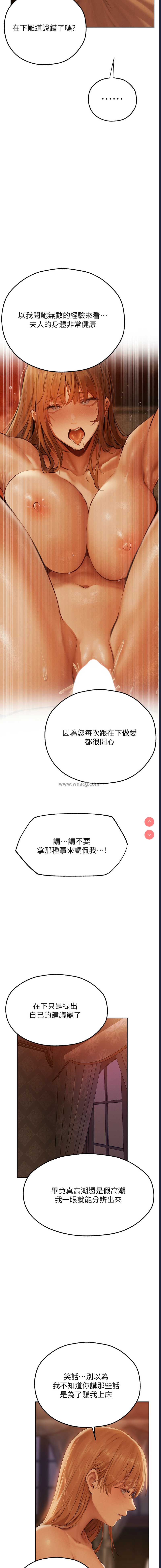 人妻猎人 第66话 第14页