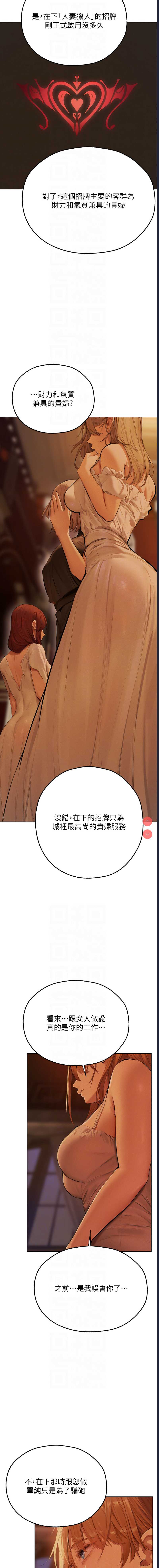 人妻猎人 第66话 第8页