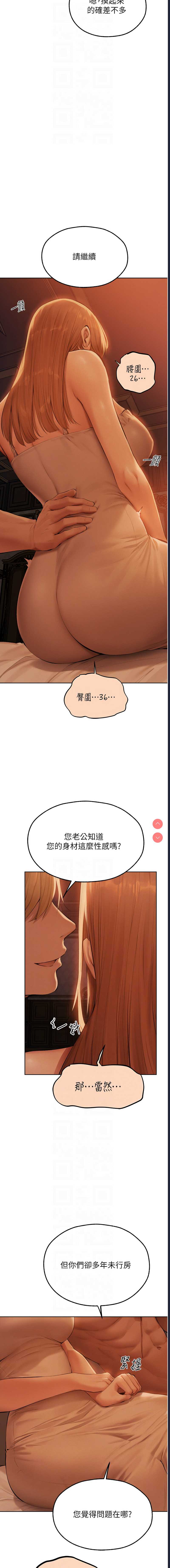 人妻猎人 第67话 第8页