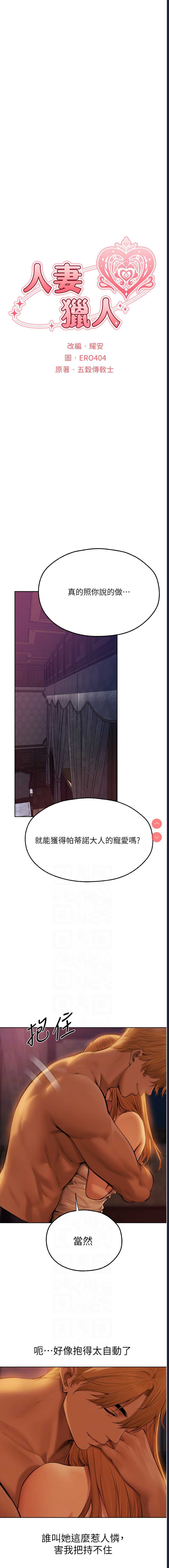 人妻猎人 第68话 第2页