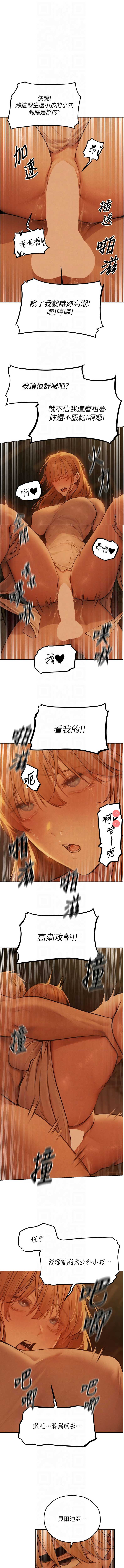 人妻猎人 第71话 第1页
