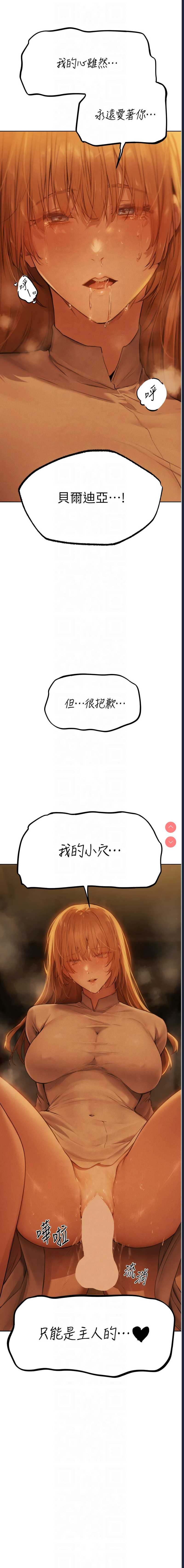 人妻猎人 第71话 第3页