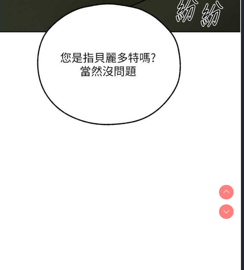 人妻猎人 第72话 第140页