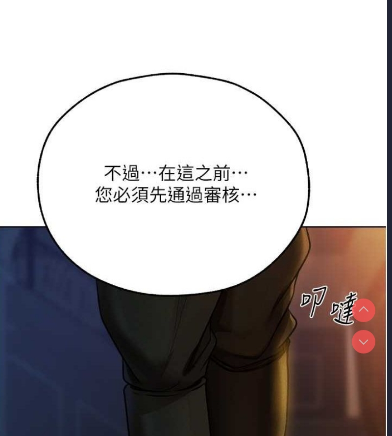 人妻猎人 第72话 第141页