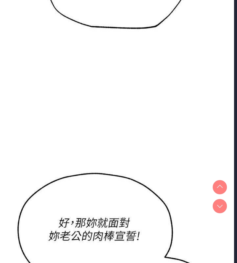 人妻猎人 第72话 第81页