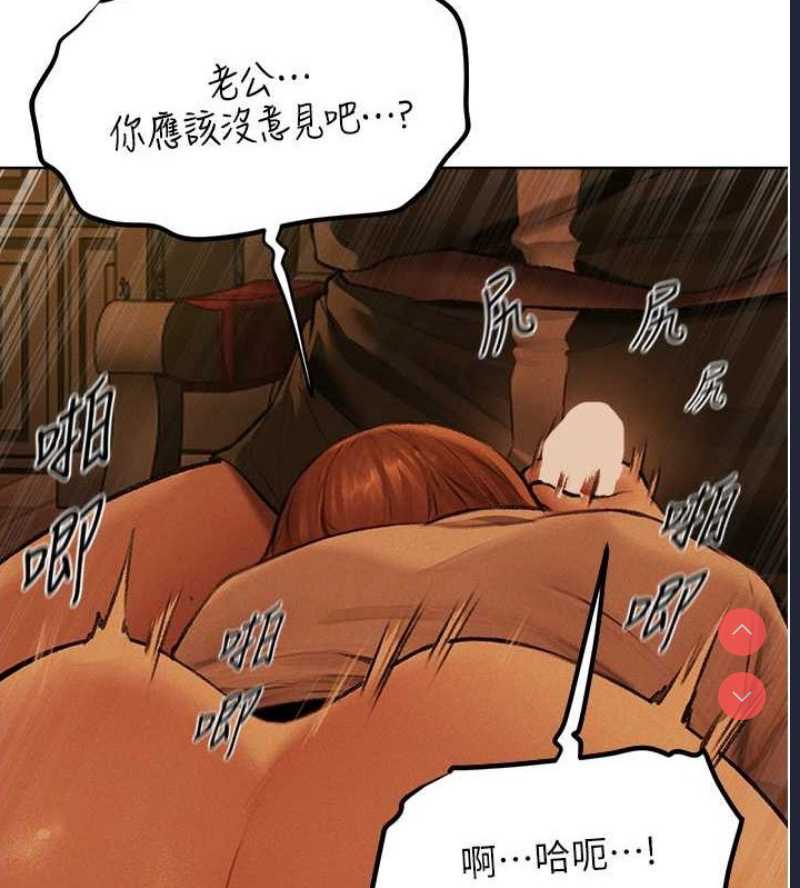 人妻猎人 第72话 第88页