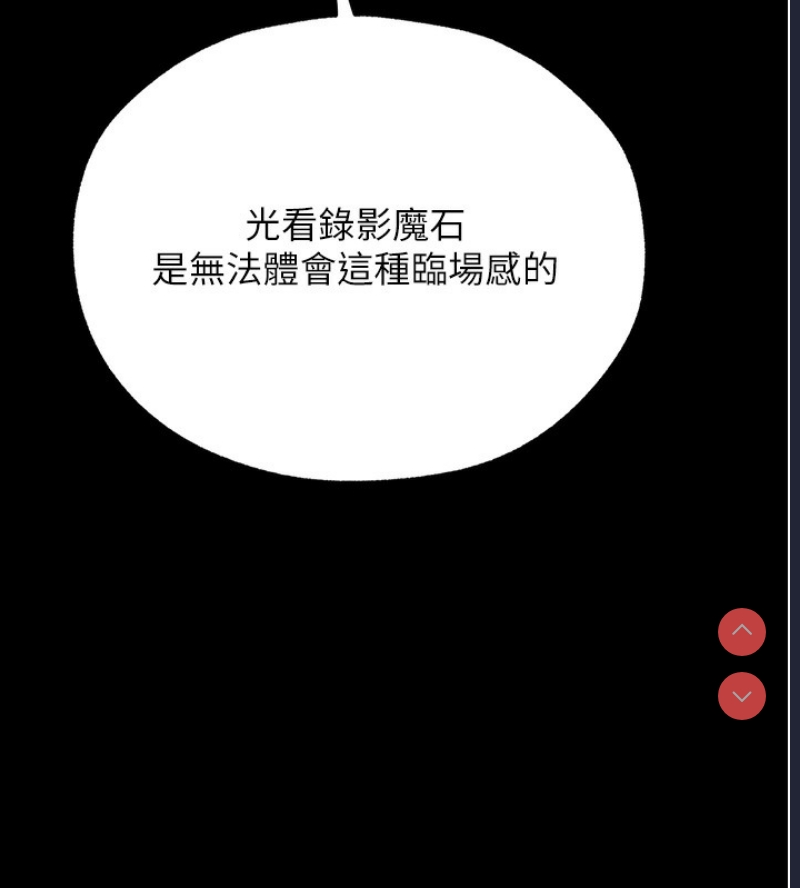 人妻猎人 第73话 第101页