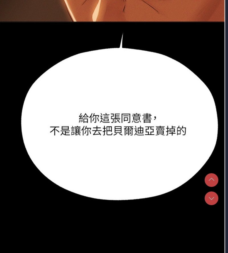 人妻猎人 第73话 第109页