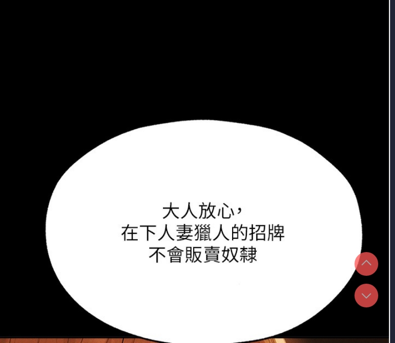 人妻猎人 第73话 第110页