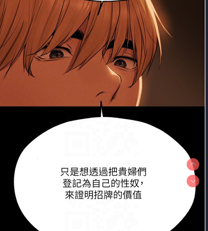 人妻猎人 第73话 第111页