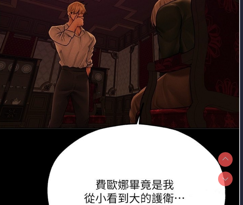 人妻猎人 第73话 第123页