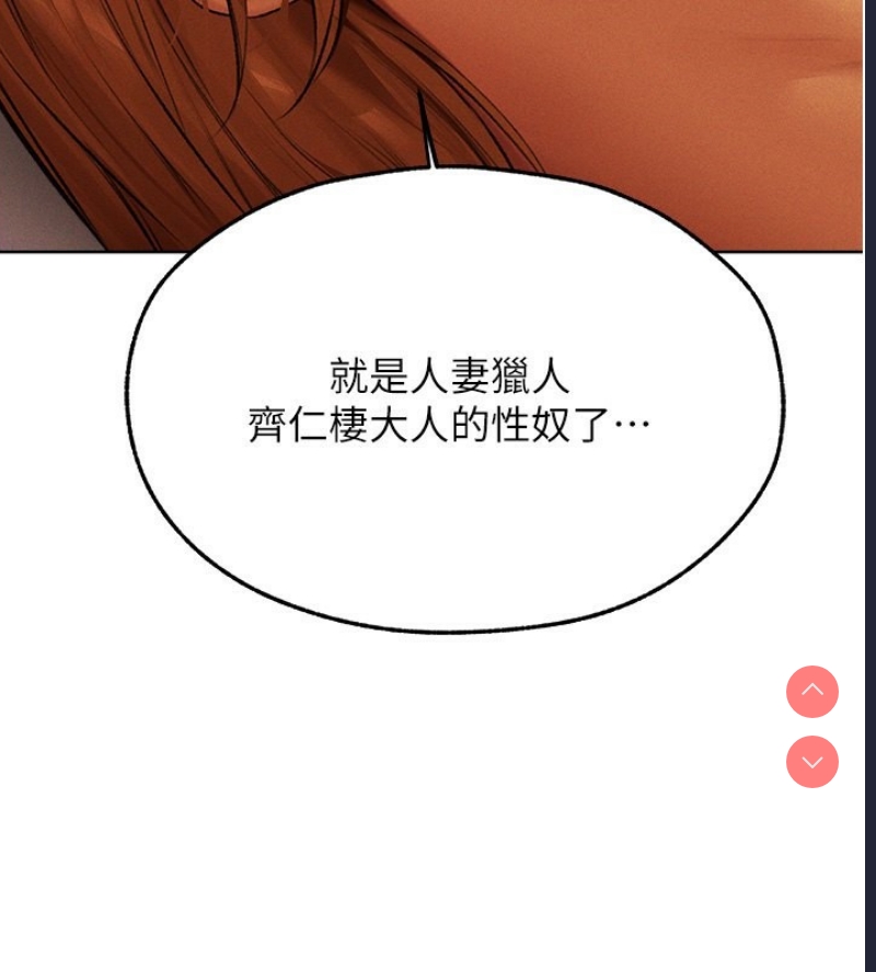 人妻猎人 第73话 第138页