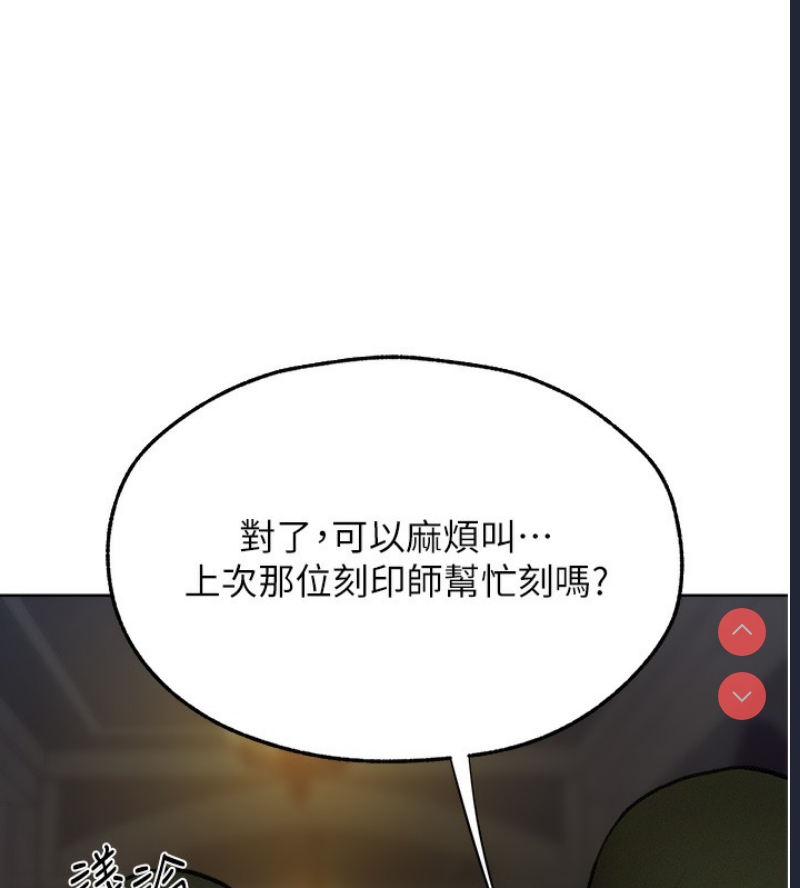 人妻猎人 第73话 第14页