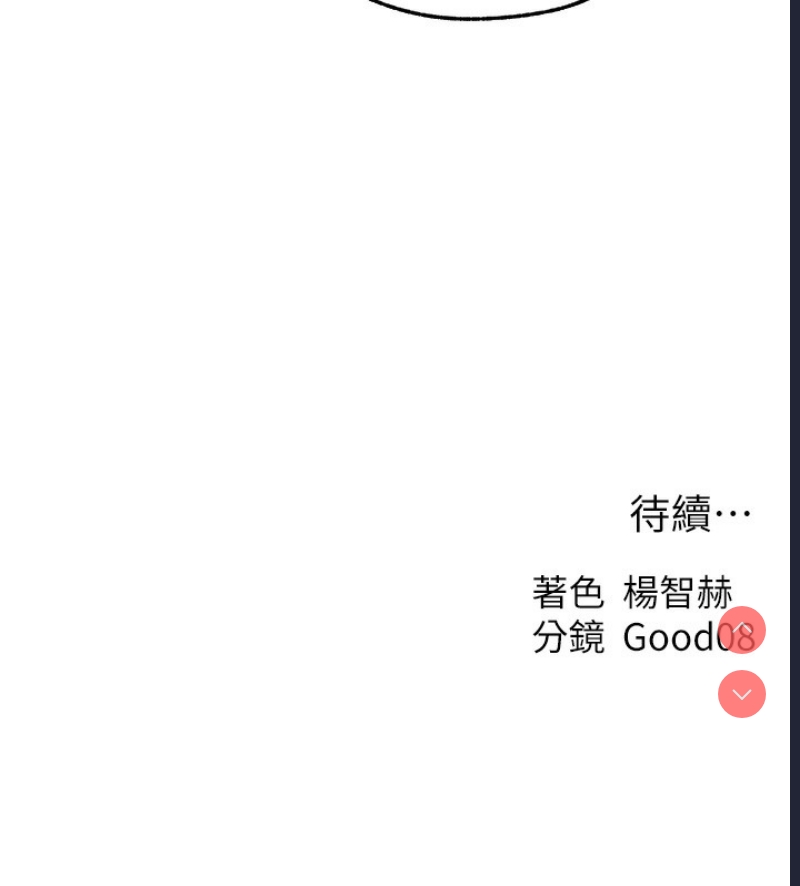 人妻猎人 第73话 第161页