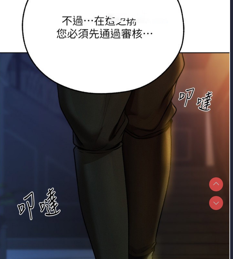 人妻猎人 第73话 第17页