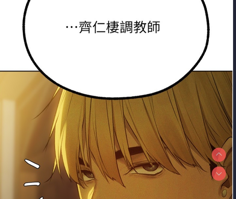 人妻猎人 第73话 第20页