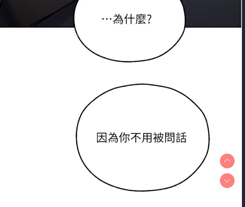 人妻猎人 第73话 第38页