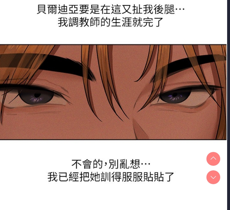 人妻猎人 第73话 第42页