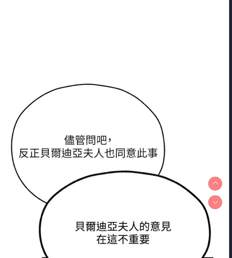 人妻猎人 第73话 第43页