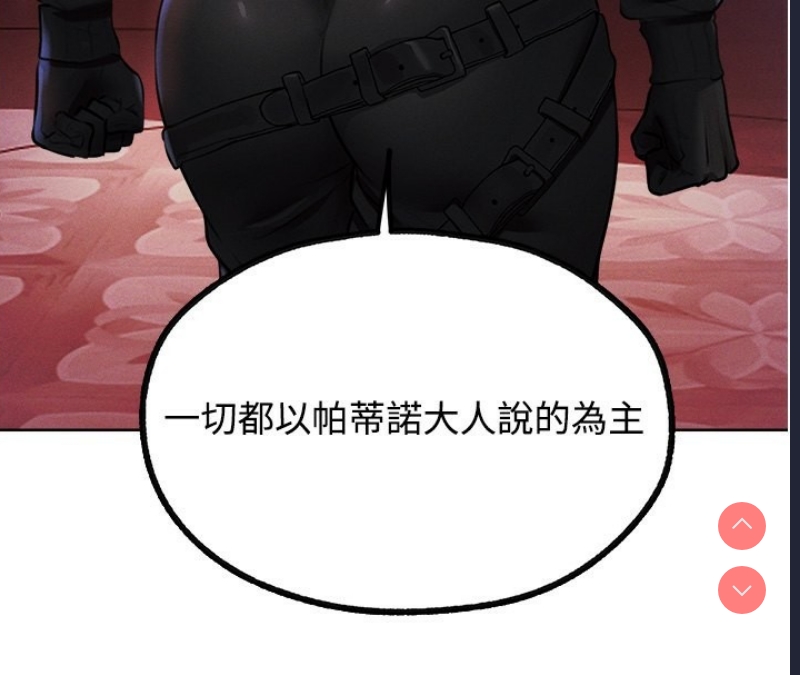 人妻猎人 第73话 第46页