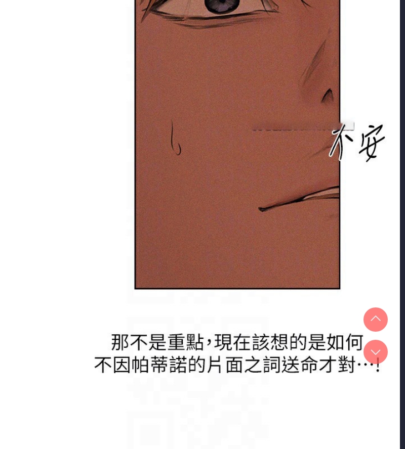 人妻猎人 第73话 第50页