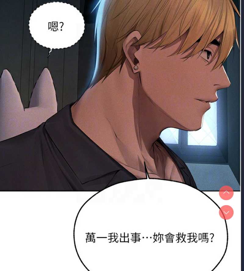 人妻猎人 第73话 第52页
