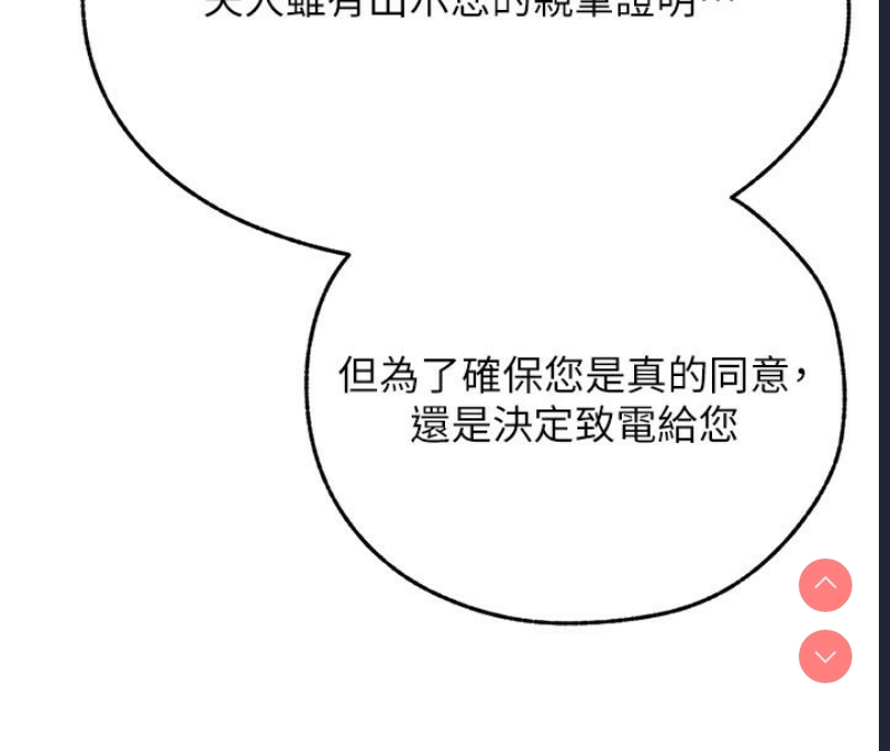 人妻猎人 第73话 第71页