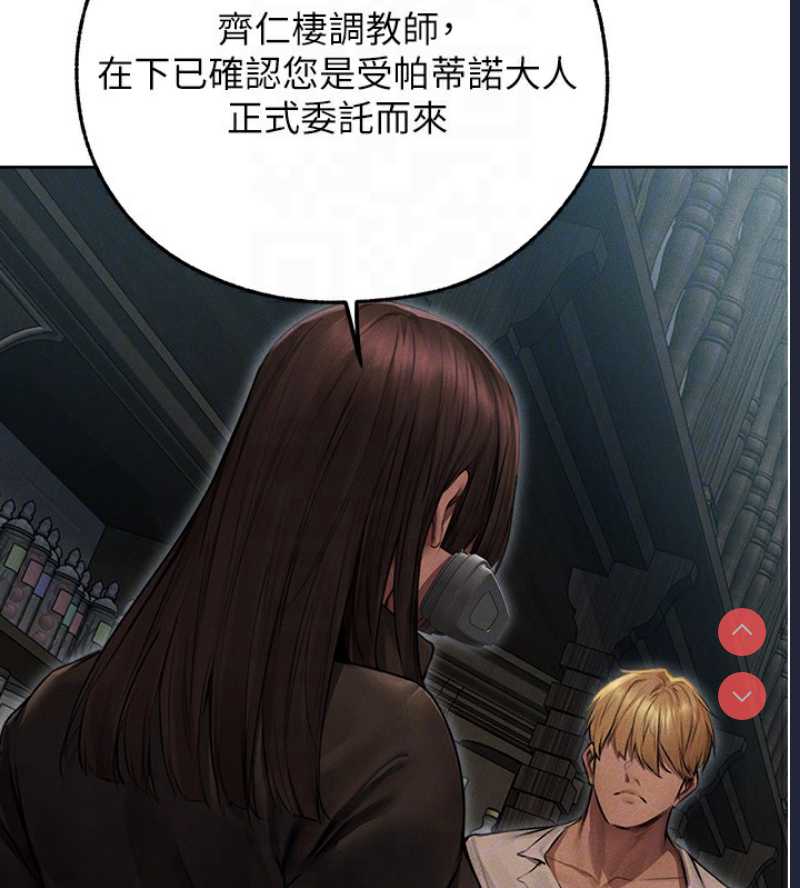 人妻猎人 第73话 第88页