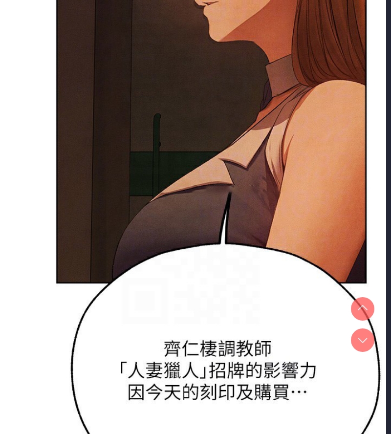 人妻猎人 第74话 第110页
