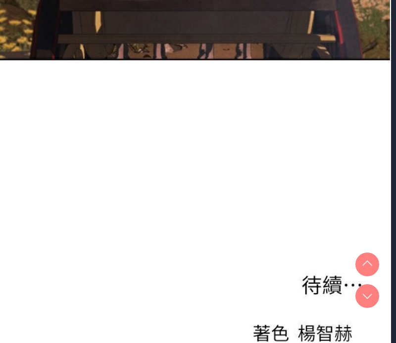 人妻猎人 第74话 第139页