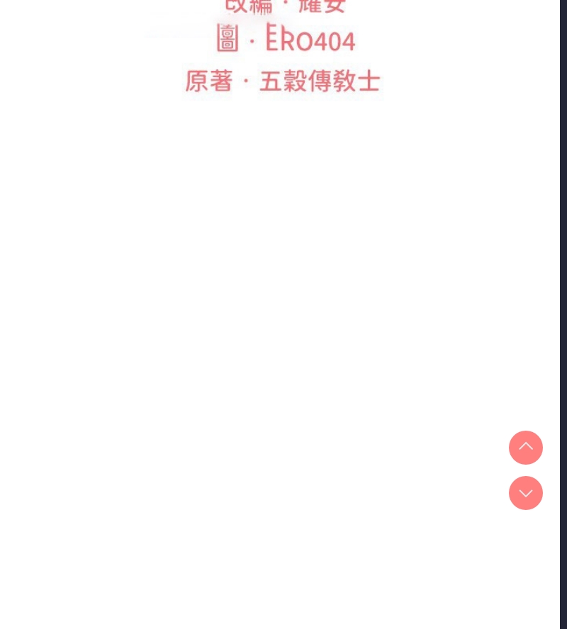 人妻猎人 第74话 第16页