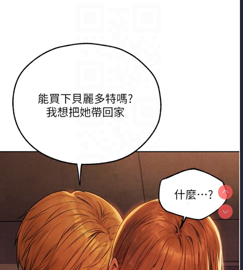 人妻猎人 第74话 第19页