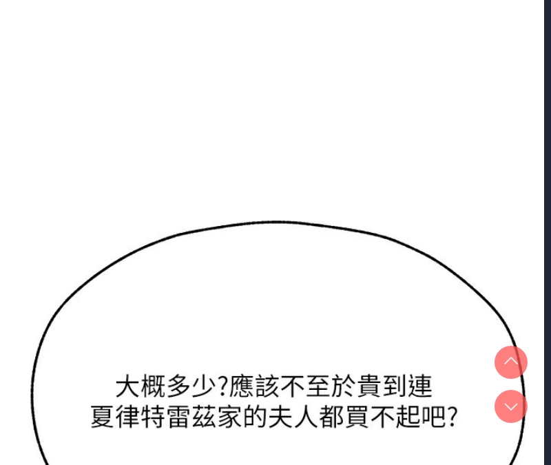 人妻猎人 第74话 第22页
