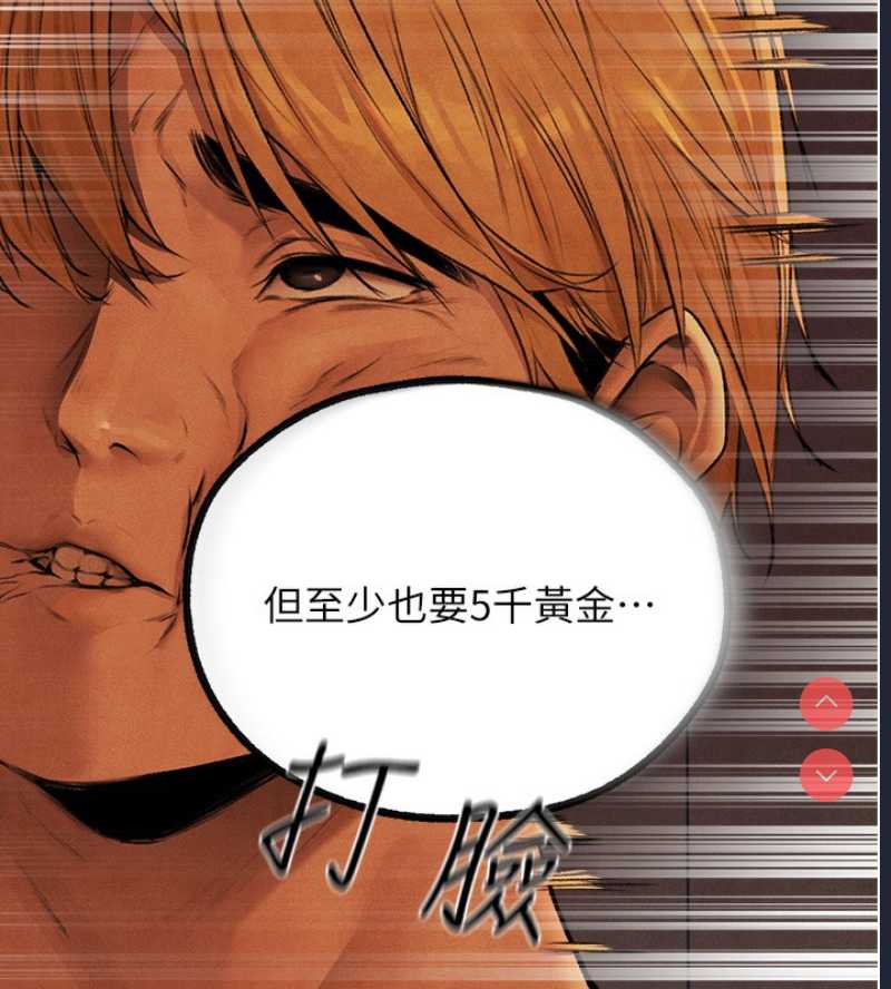 人妻猎人 第74话 第25页