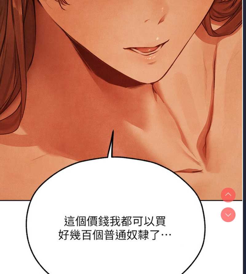 人妻猎人 第74话 第41页