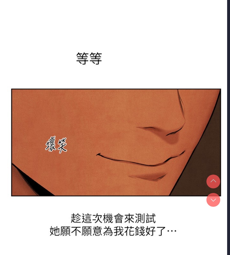 人妻猎人 第74话 第43页