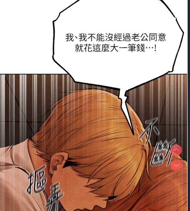 人妻猎人 第74话 第52页