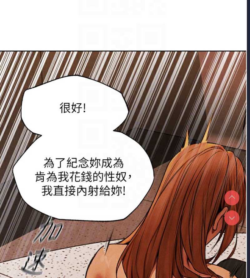 人妻猎人 第74话 第66页