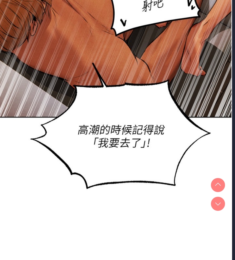 人妻猎人 第74话 第68页