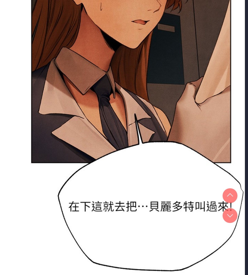 人妻猎人 第74话 第76页