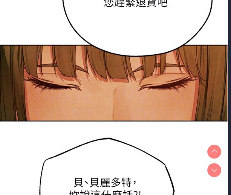 人妻猎人 第74话 第87页