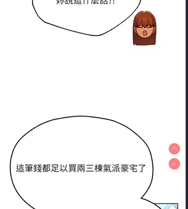 人妻猎人 第74话 第88页