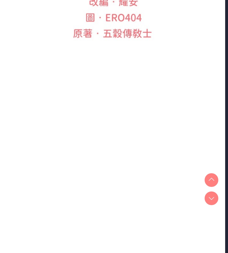 人妻猎人 第75话 第31页