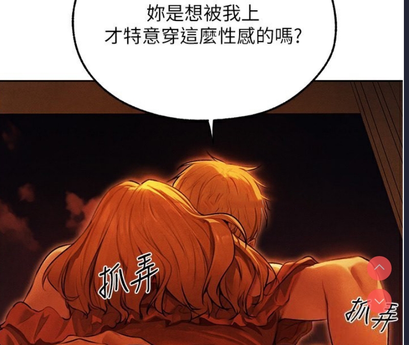 人妻猎人 第75话 第45页