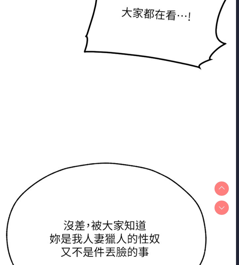 人妻猎人 第75话 第47页