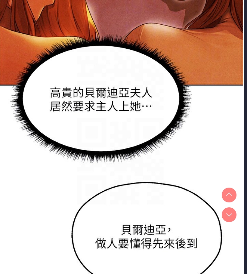 人妻猎人 第75话 第88页